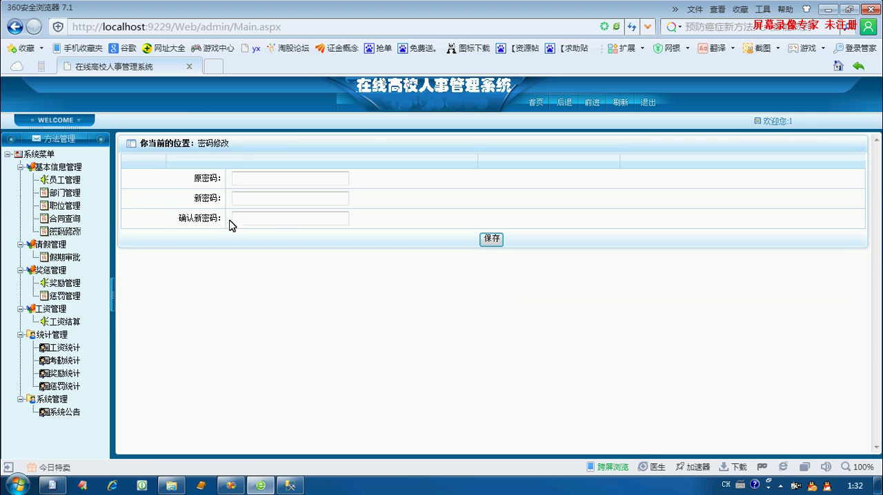asp.net3在线高校人事管理系统 三层架构
