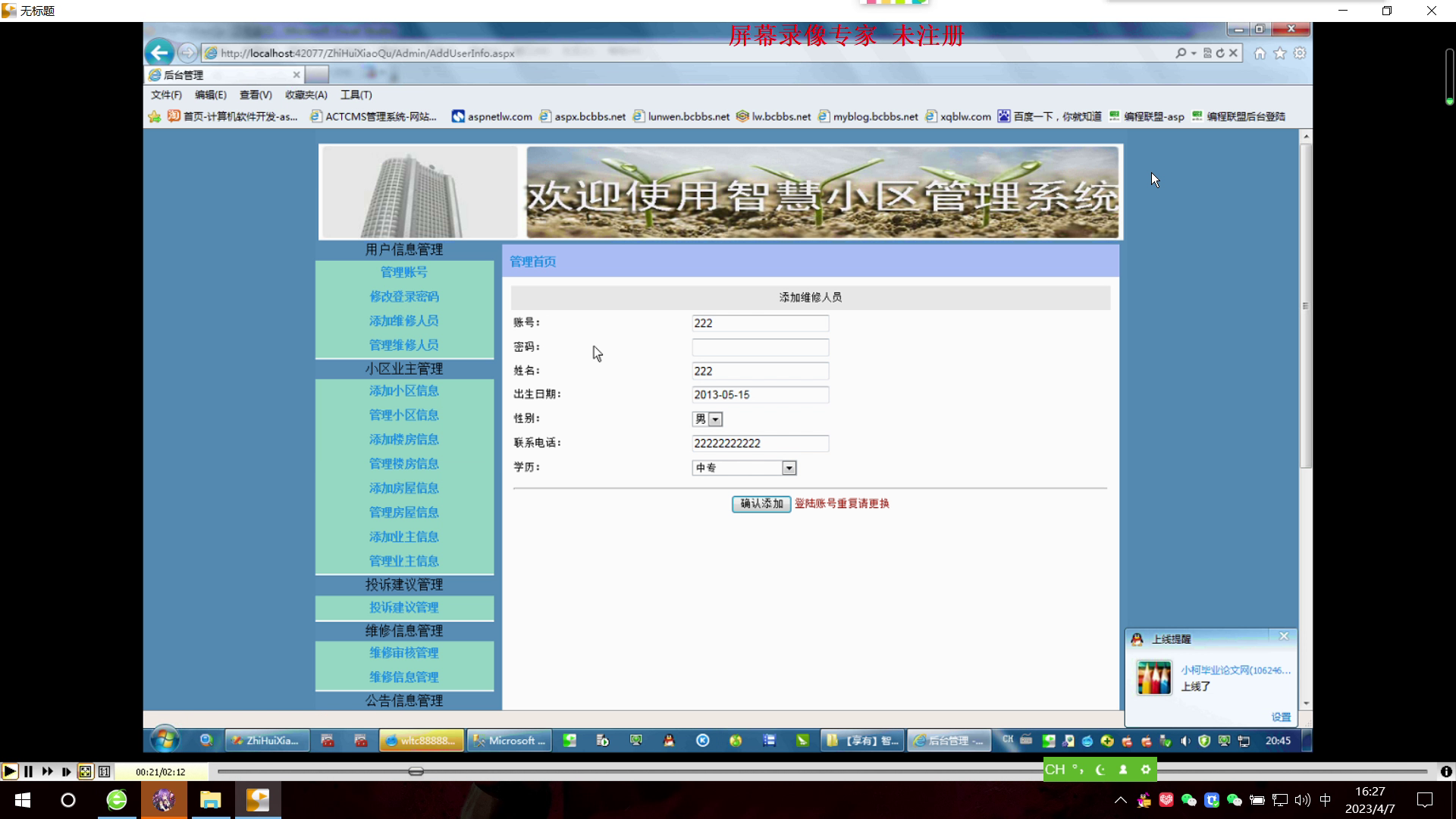asp.net智慧小区业主停车管理系统qkr