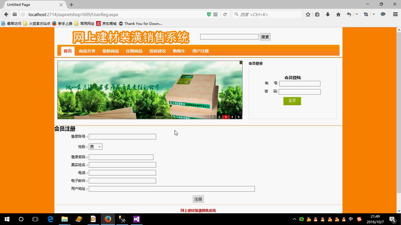 asp.net501网上建材装潢购物销售系统