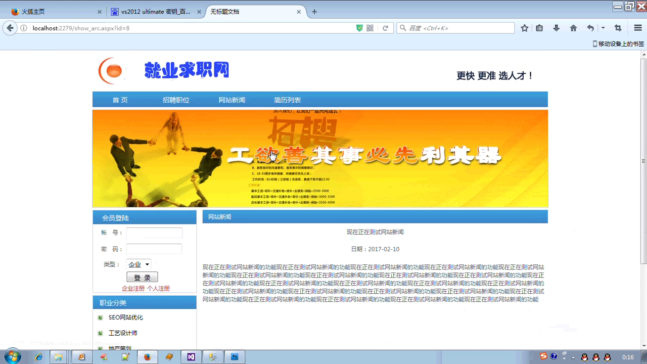 asp.net大学生就业求职招聘网站