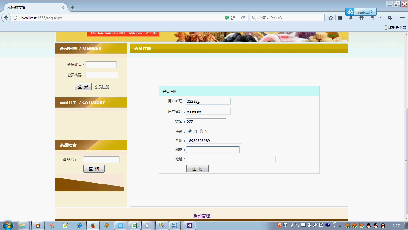 asp.net545购实惠零食购物销售网站