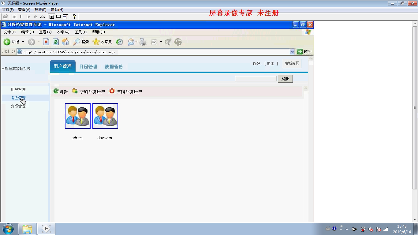 asp.net 个人日程档案管理系统