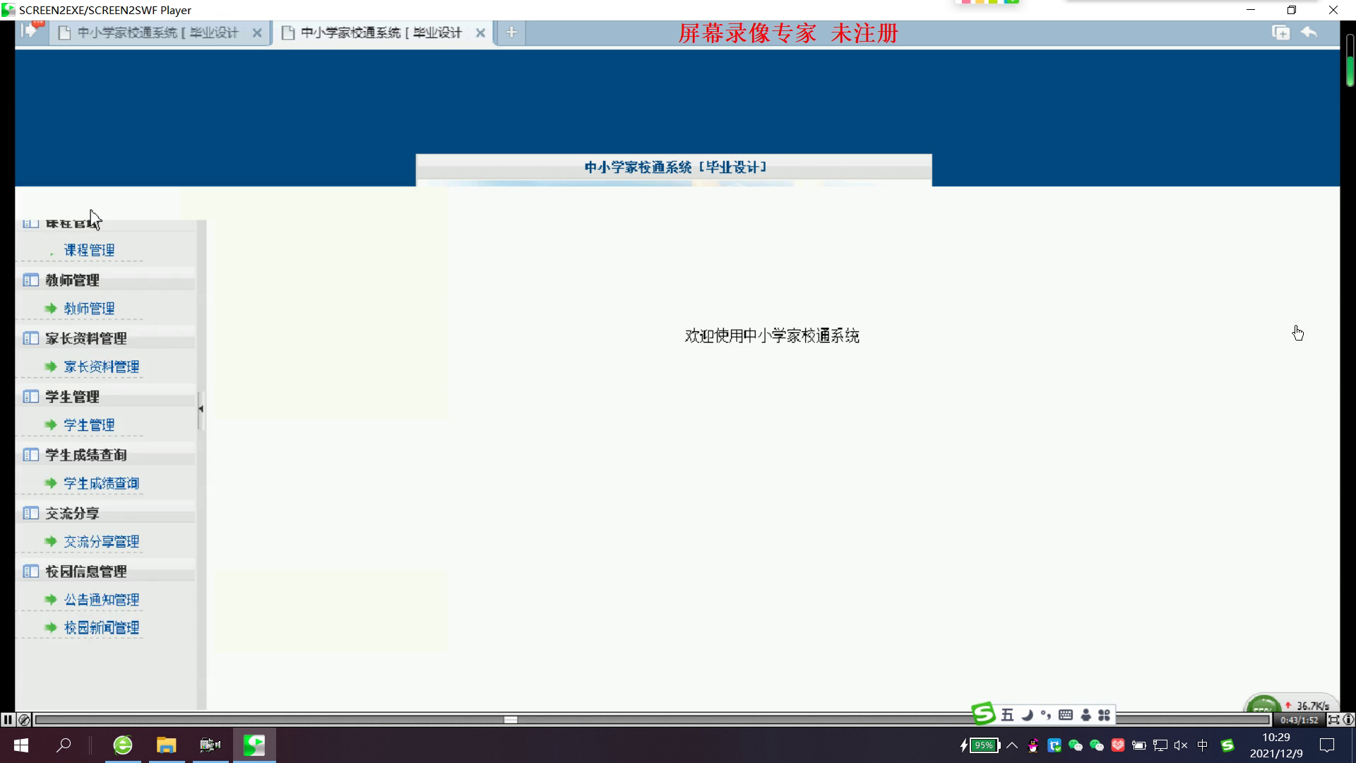 asp.net558 基于Web的中小学家校通的设计与实现