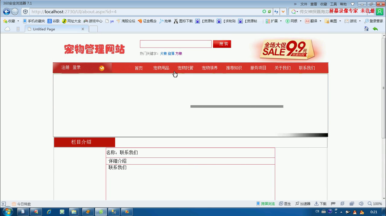 asp.net57宠物管理网站
