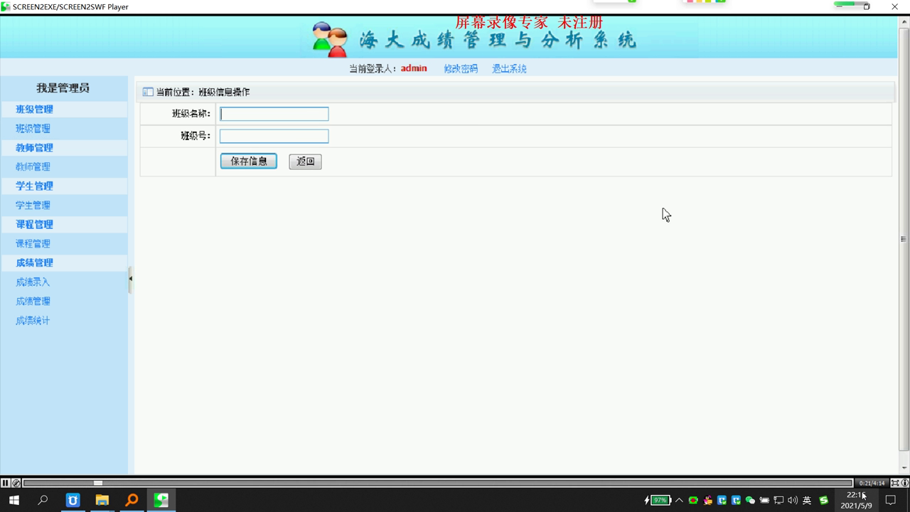 asp.net605 海大成绩管理与分析系统