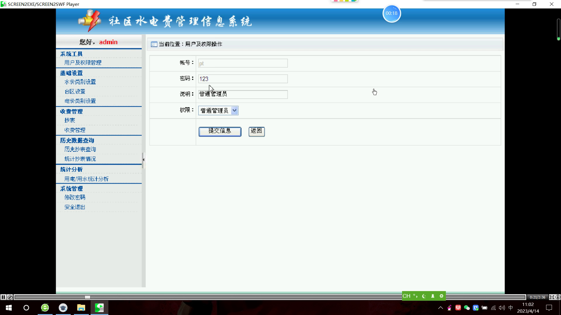 asp.net619 社区水费电费抄表管理信息系统