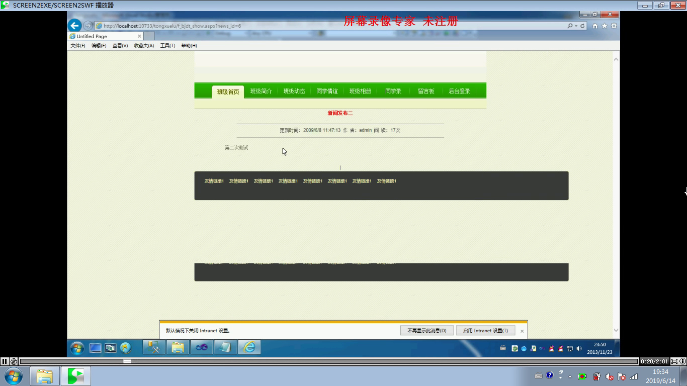asp.net63 同学录校友录通讯录