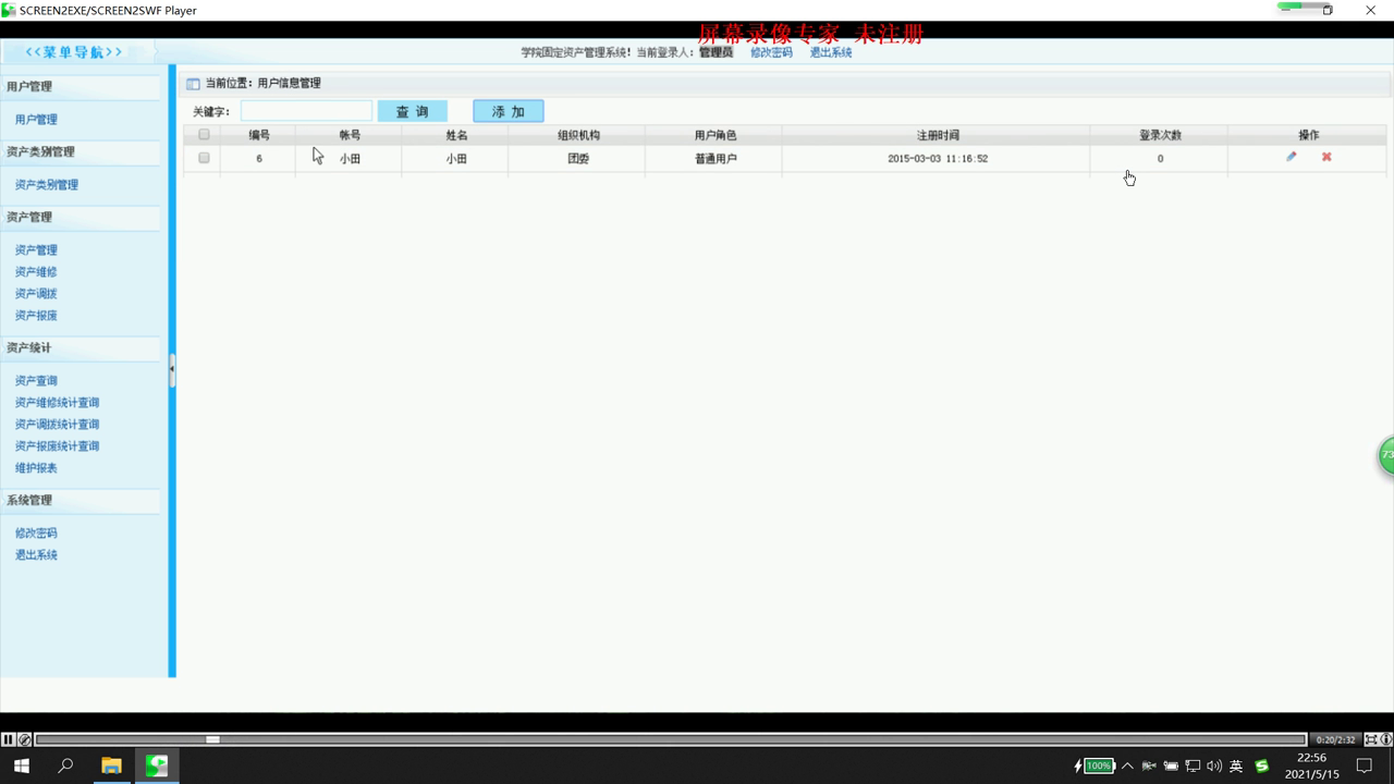 asp.net651 学院固定资产管理系统