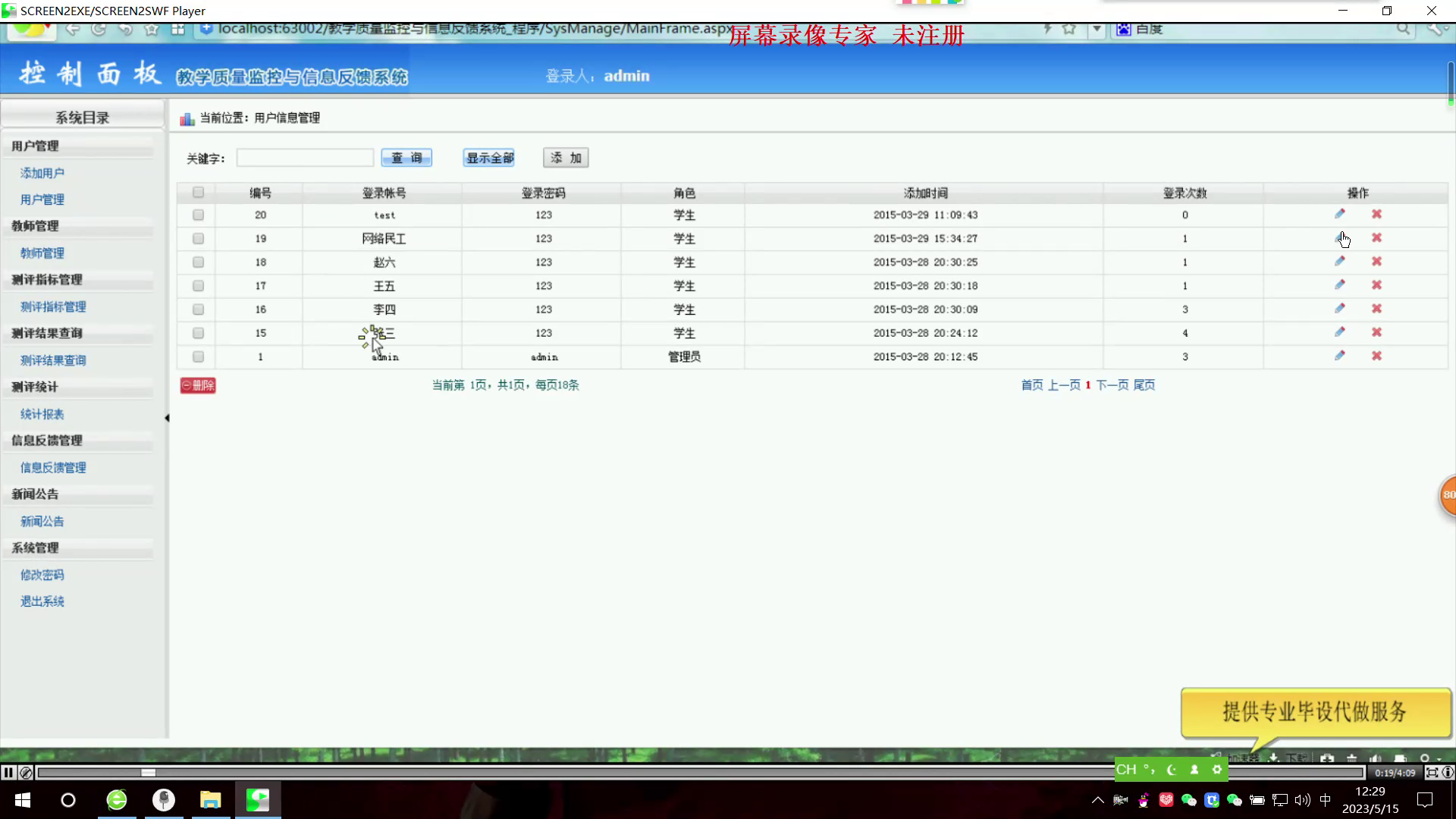 asp.net695 教学质量监控与与信息反馈评教系统