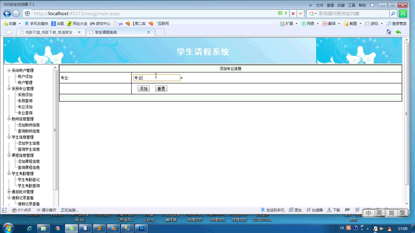 asp.net学生考勤请假系统  （无论文）
