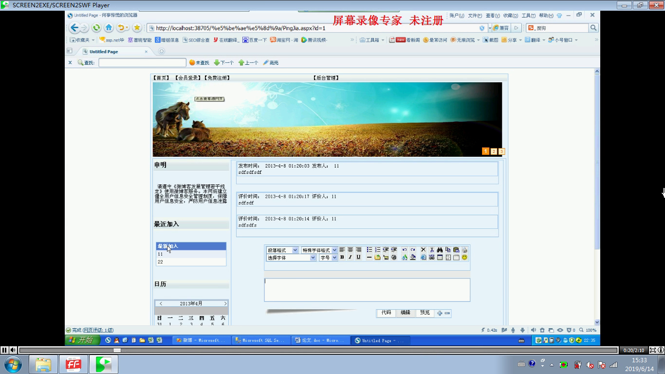 asp.net 网络微博客
