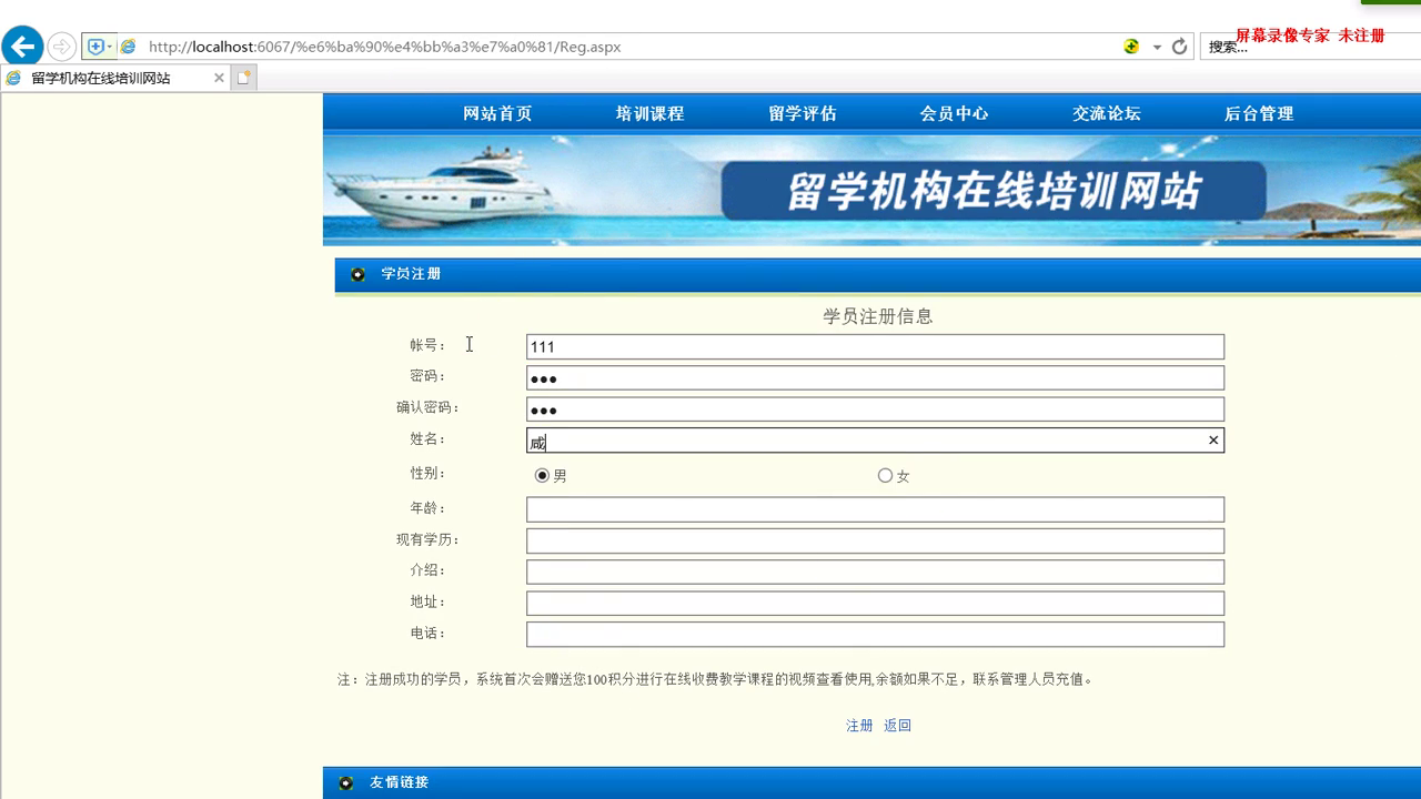 asp.net留学机构在线培训网站