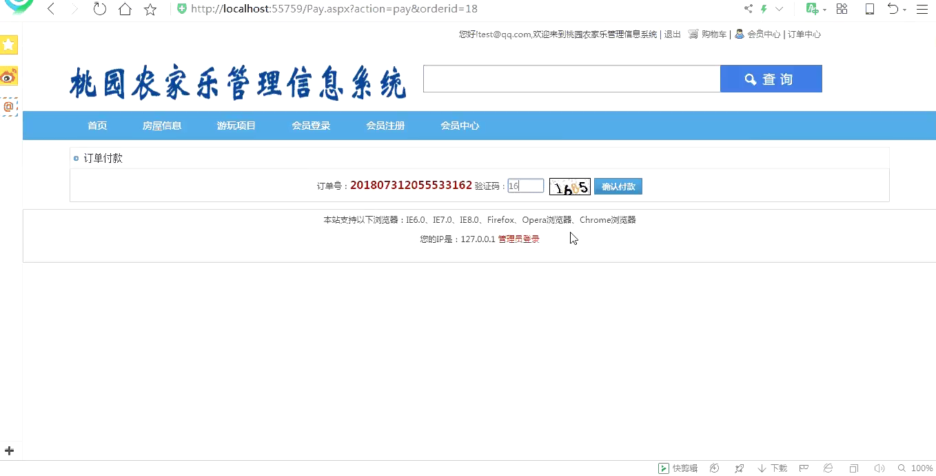 asp.net农家乐管理系统