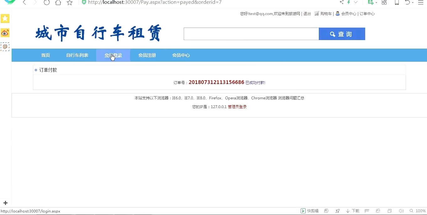 asp.net8731自行车租赁租车系统三层架构