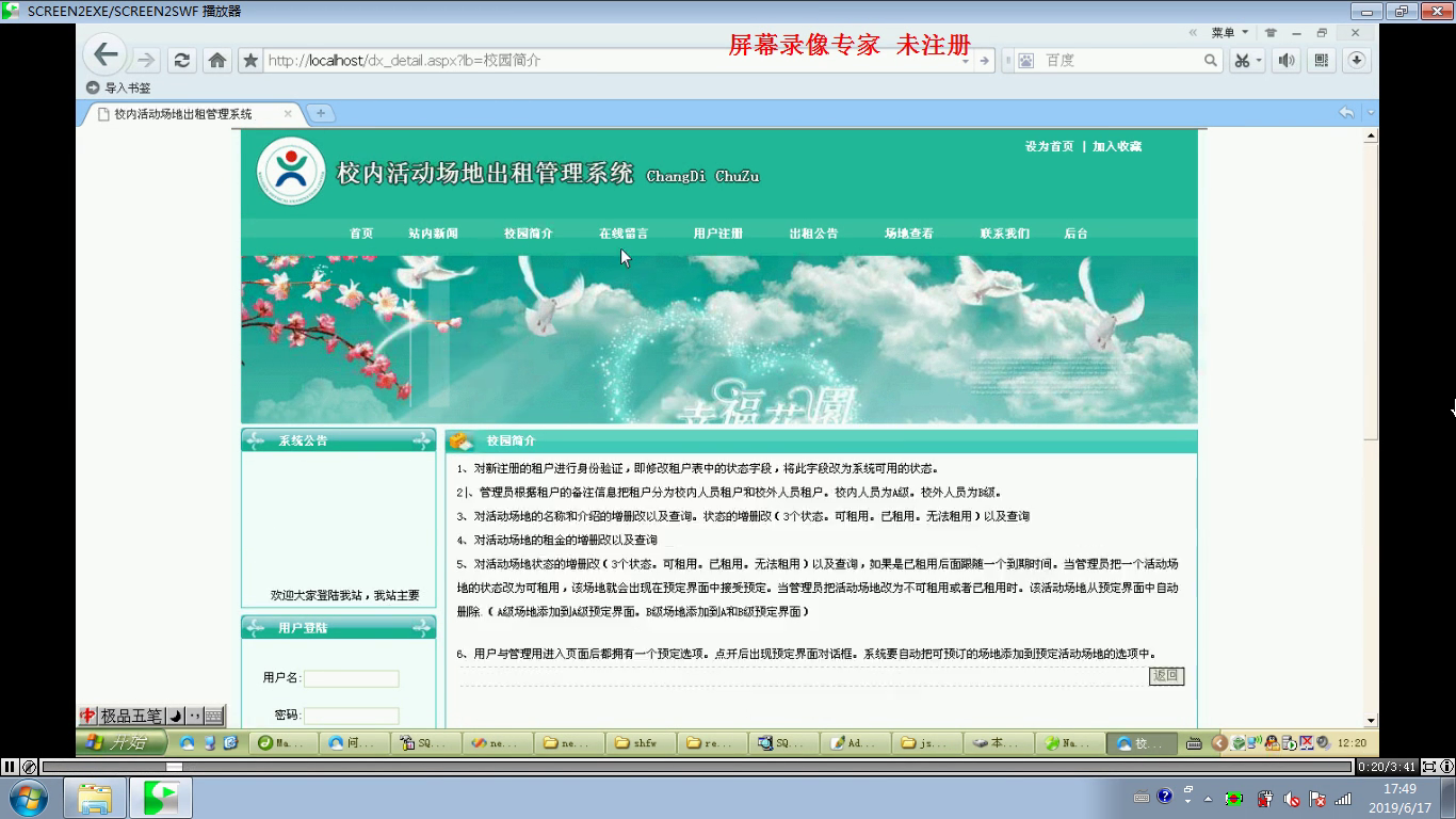 asp.net8735校园活动场地体育场出租预约系统