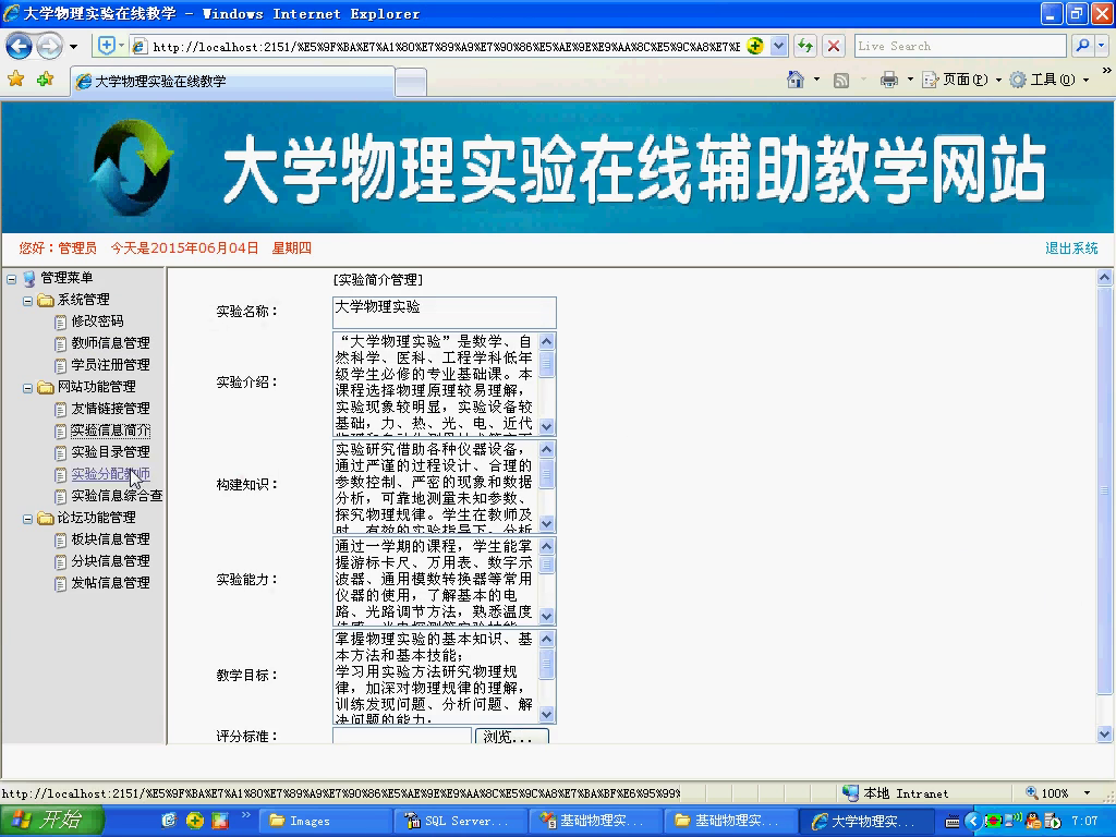 asp.net8747物理实验在线教学