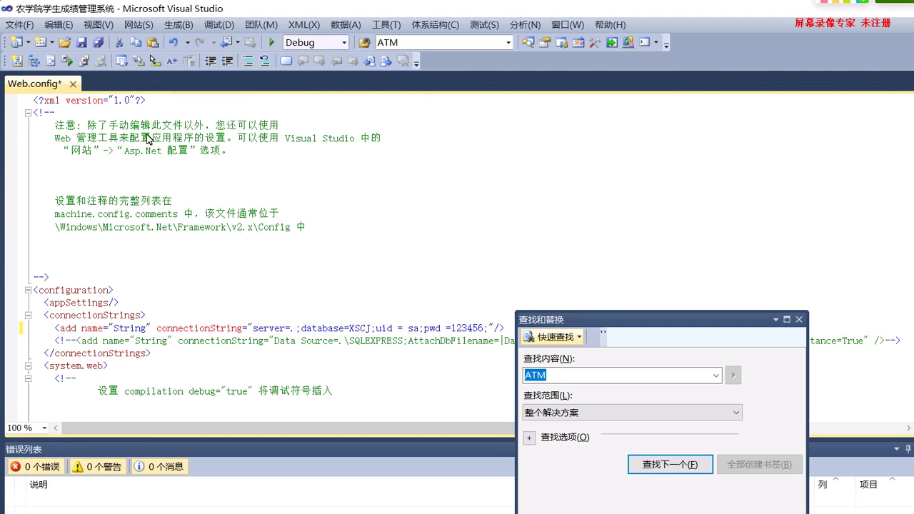 asp.net农学院班级教务学生成绩管理系统