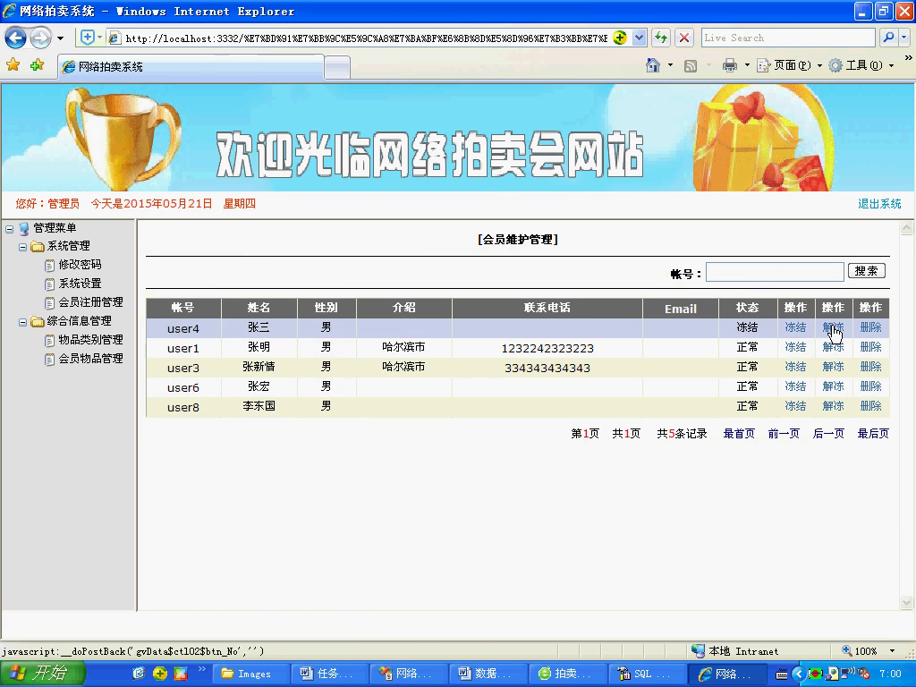 asp.net网络在线拍卖系统