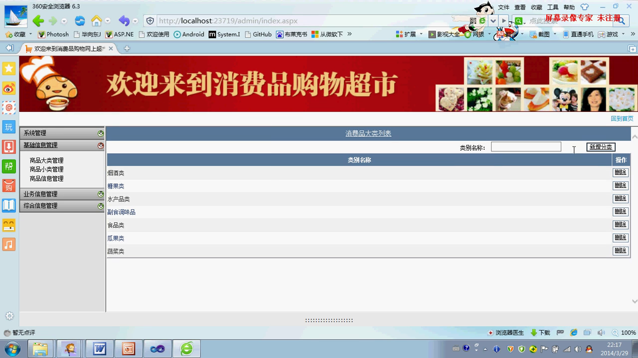 asp.net8757通用百货水果蔬菜购物系统三层架构