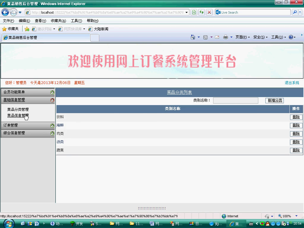 asp.net8758网上订餐管理系统