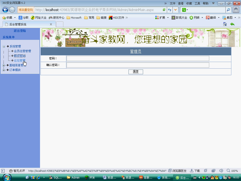 asp.net8765英语培训家教教学网