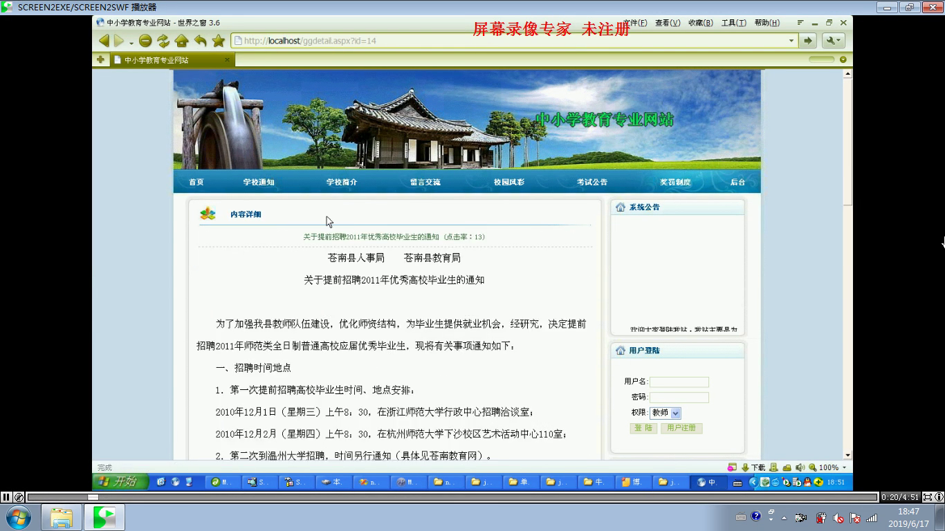 asp.net8768通用校园网网站