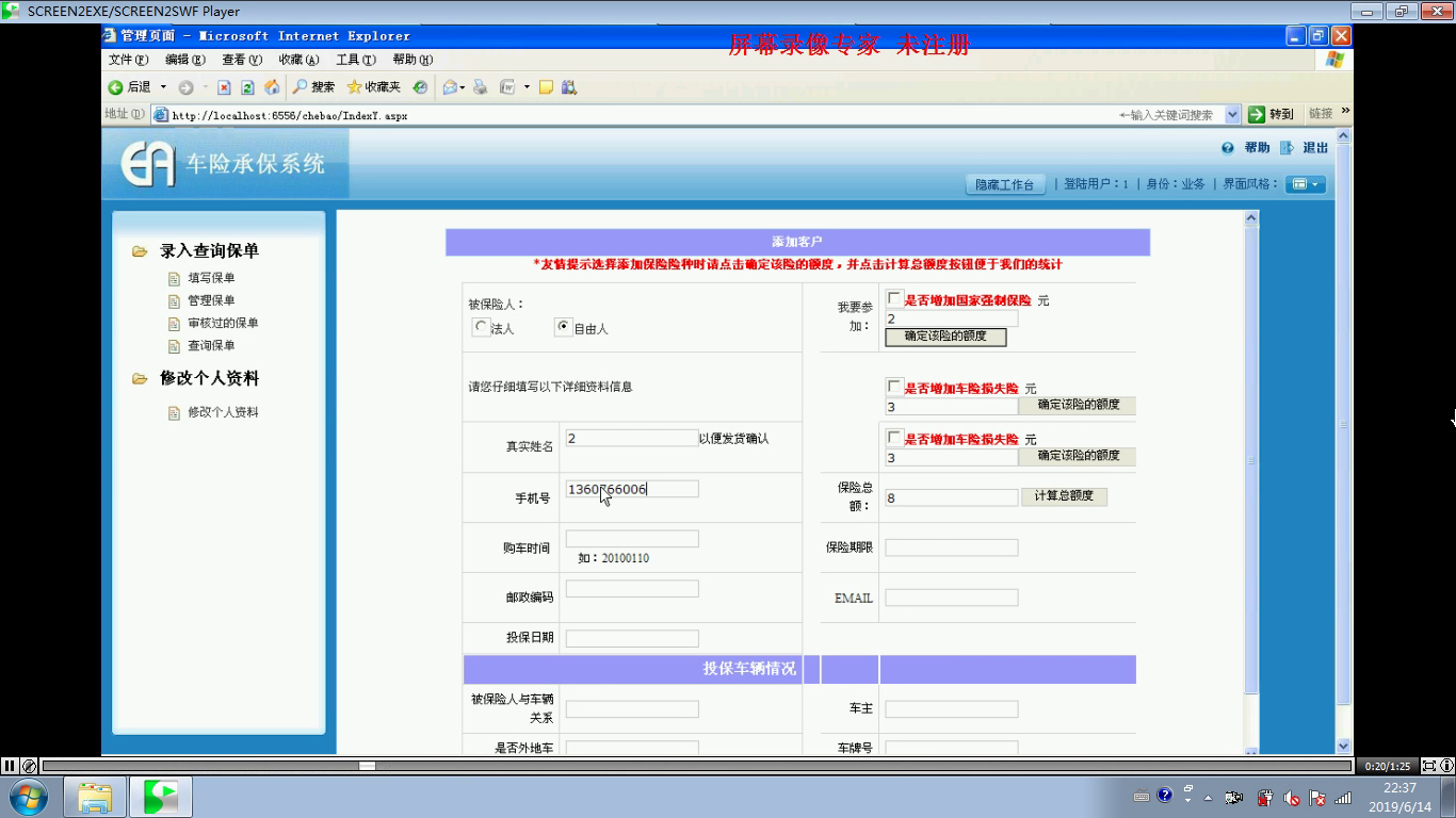 asp.net91 汽车保险车险保险承保管理系统