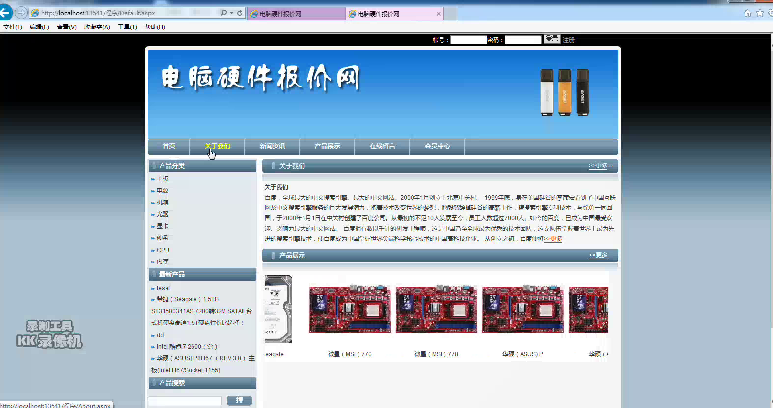 asp.net 电脑硬件报价网的设计与实现