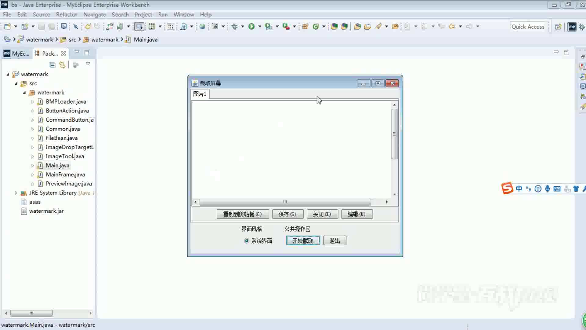 java2102QQ屏幕截图工具BS
