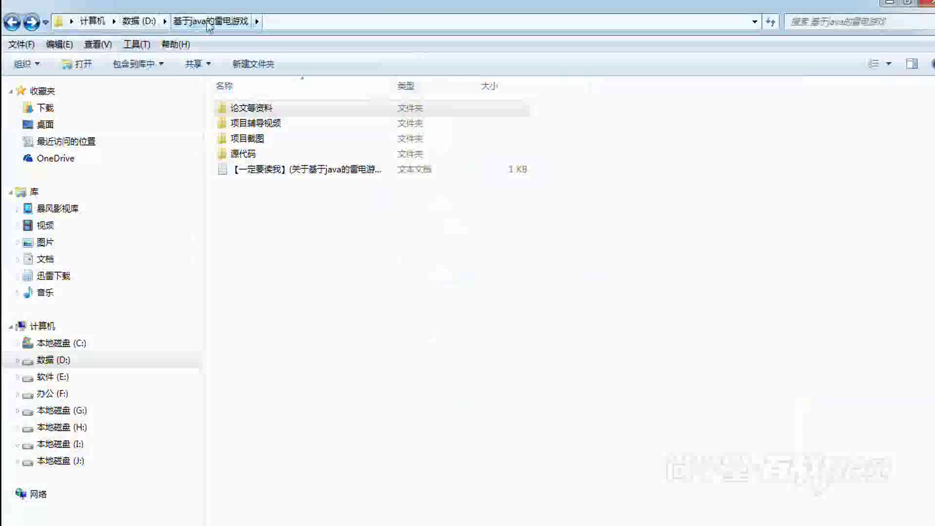 java2111基于java的雷电游戏GUI_swing