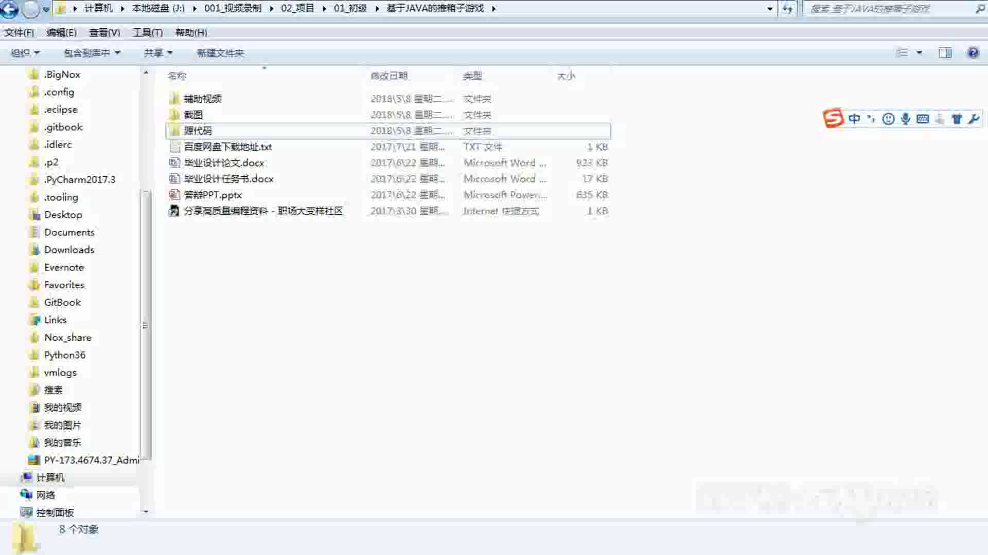 java基于JAVA的推箱子游戏