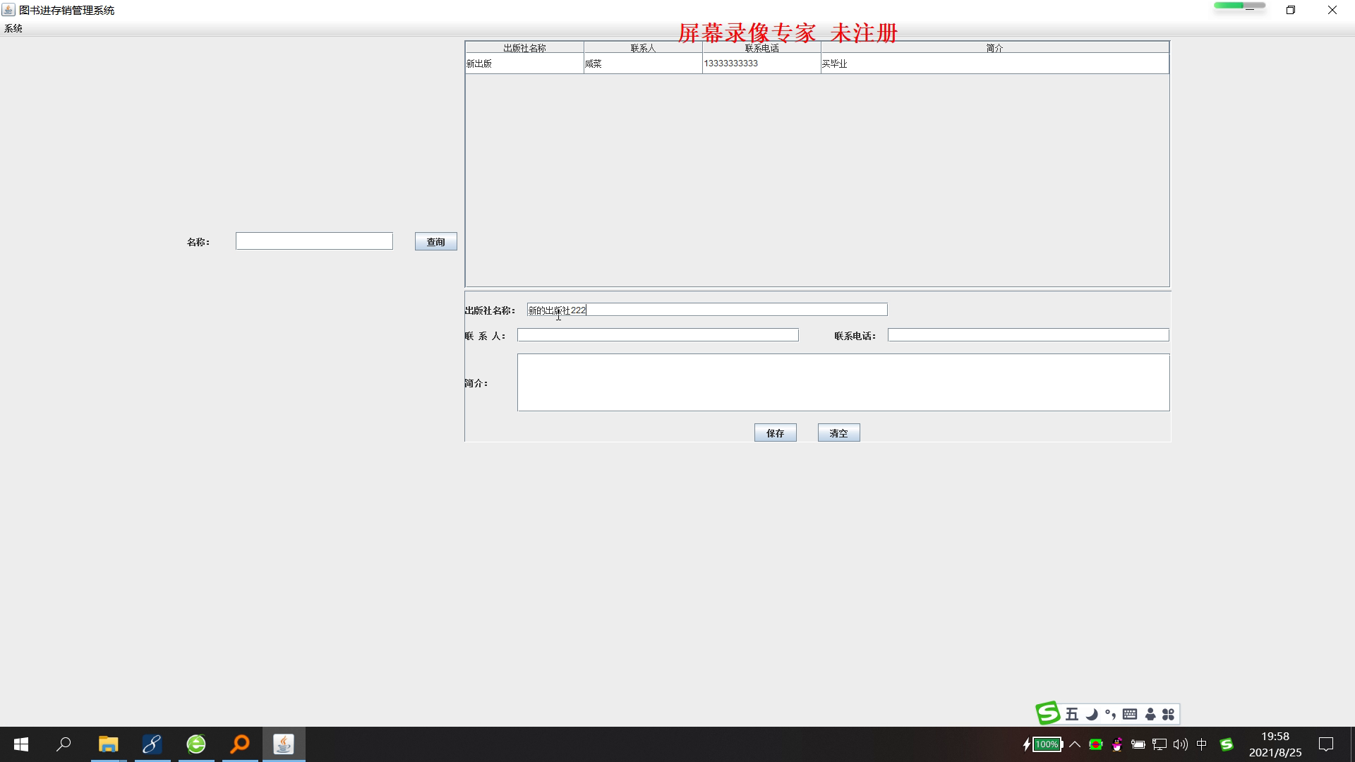 java2128图书销售进销存库存管理系统swing_cs模式+mysql