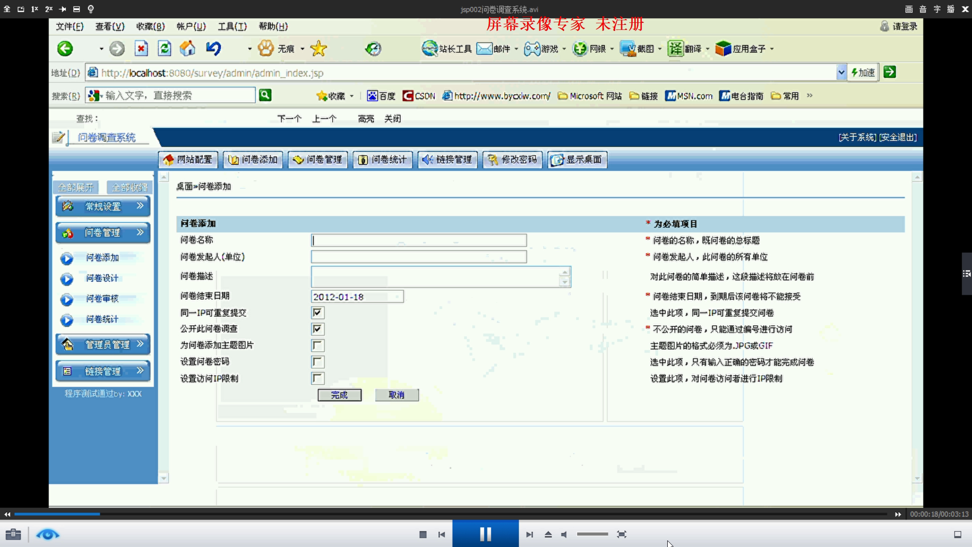 jsp002网络问卷调查系统