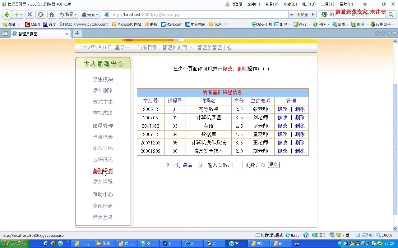 jsp004学生学籍选课管理系统