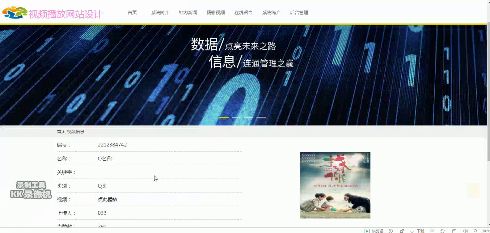 jsp014ssm视频播放电影网站设计 ssm+mysql