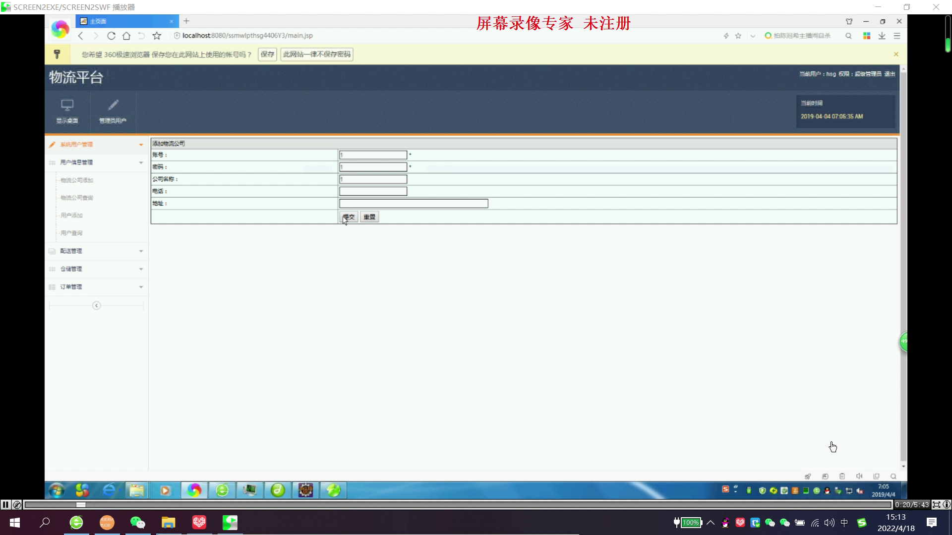 jsp019仓储物流配送司机车辆管理平台ssm+mysql