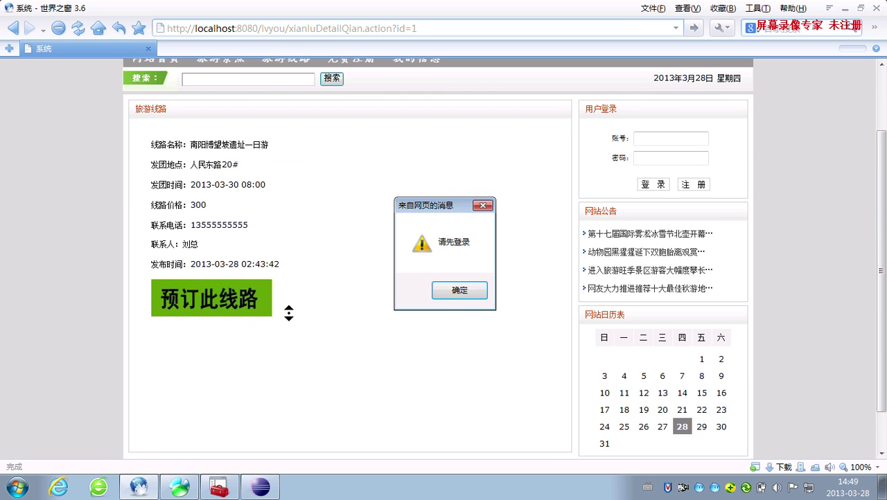 jsp南阳旅游旅行社SSH