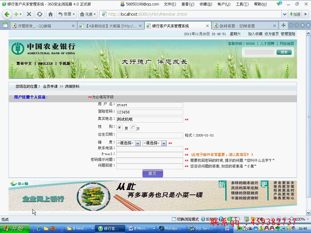 jsp020银行客户关系系统