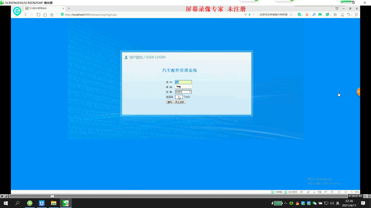 jsp024汽车配件采购库存管理系统 ssm+mysql