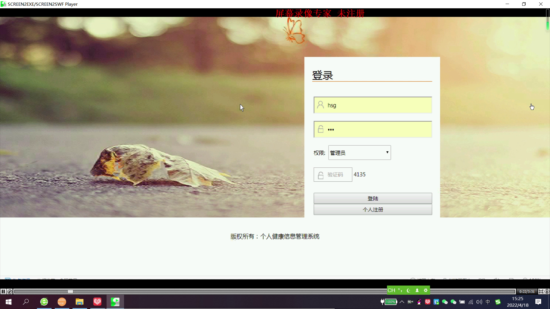 jsp034个人健康监测评估信息管理系统ssm+mysql