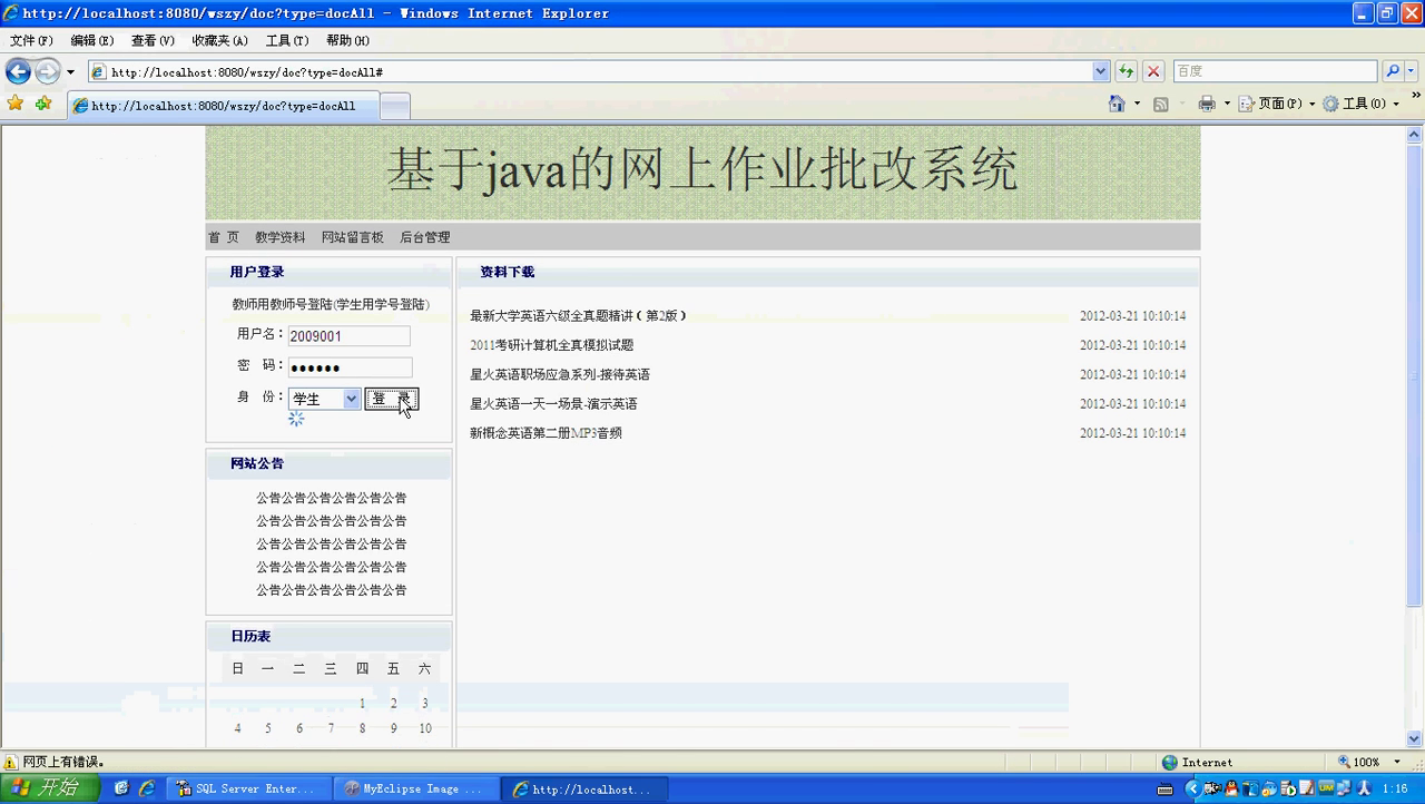 jsp035wszy作业提交作业批改系统mysql