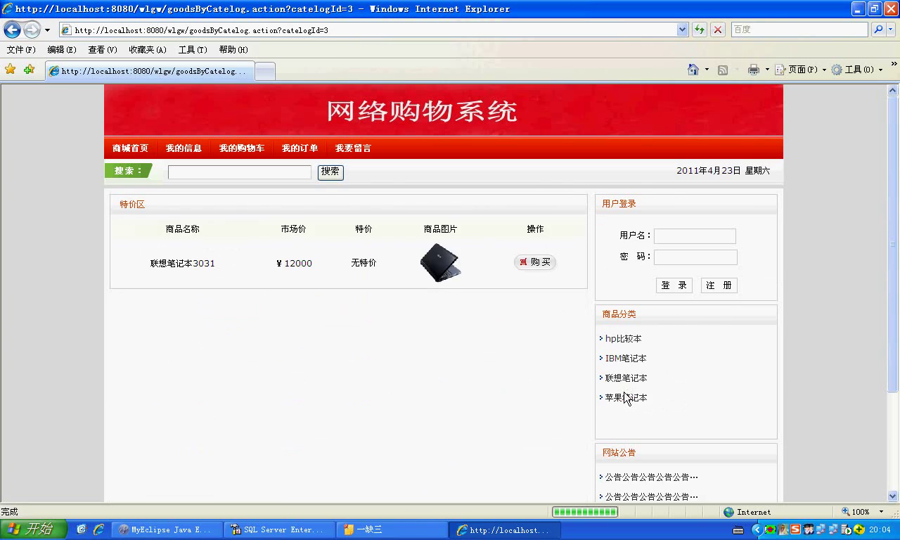 jsp043网上家电电器商城购物笔记本电脑配件ssh  sql2008  mysql 双数据库