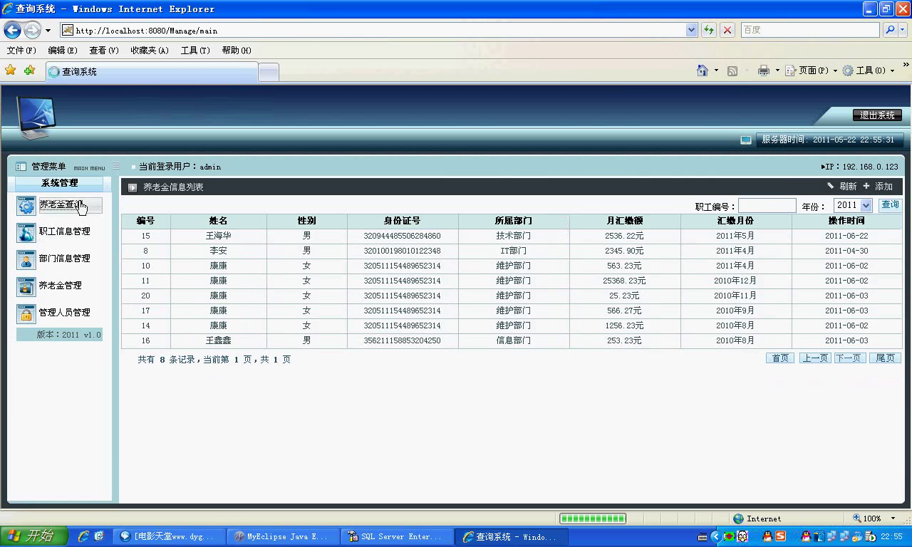 jsp049养老金管理系统