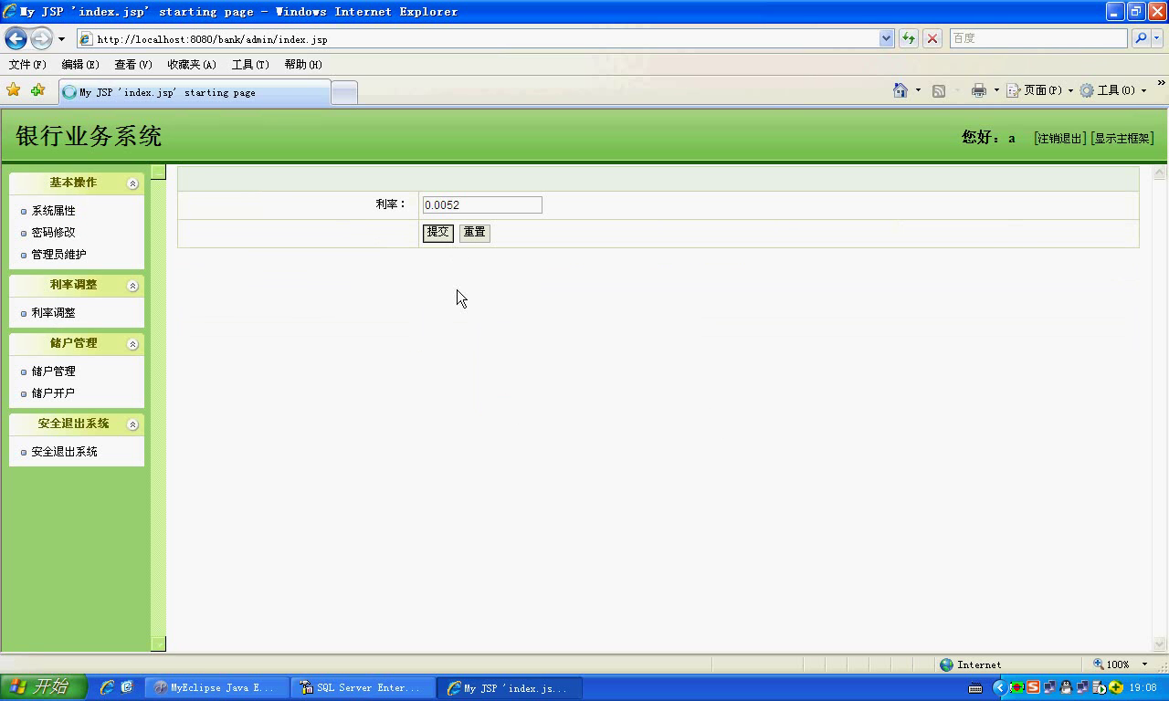 jsp051银行业务系统 ssh