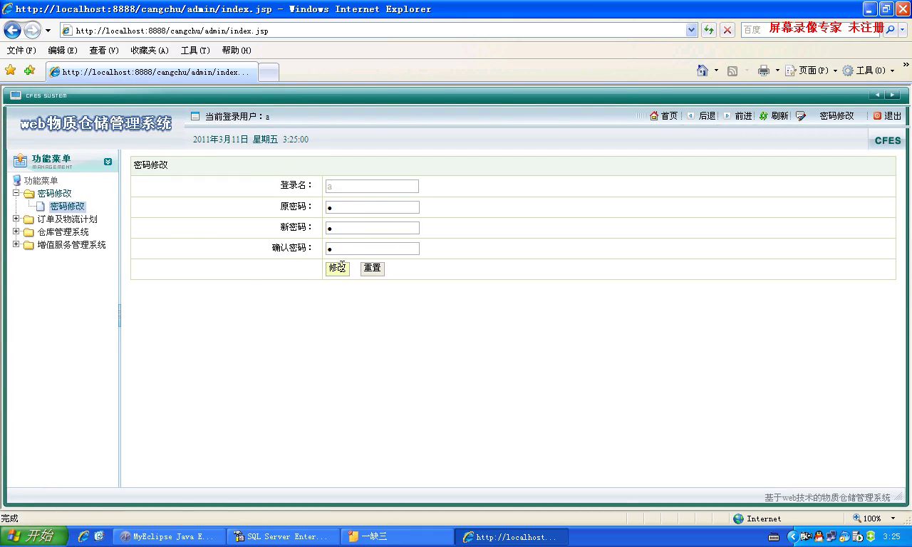 jsp052cangchu物流仓库库存管理进销存bean