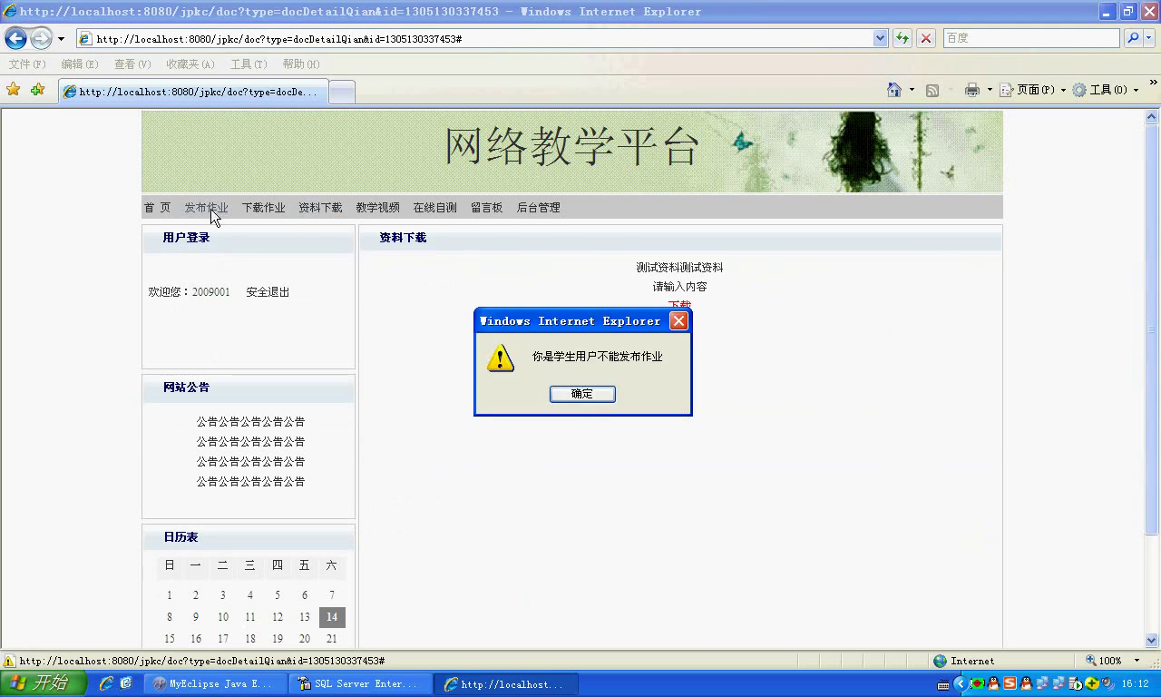 jsp052网络教学管理系统 mysql