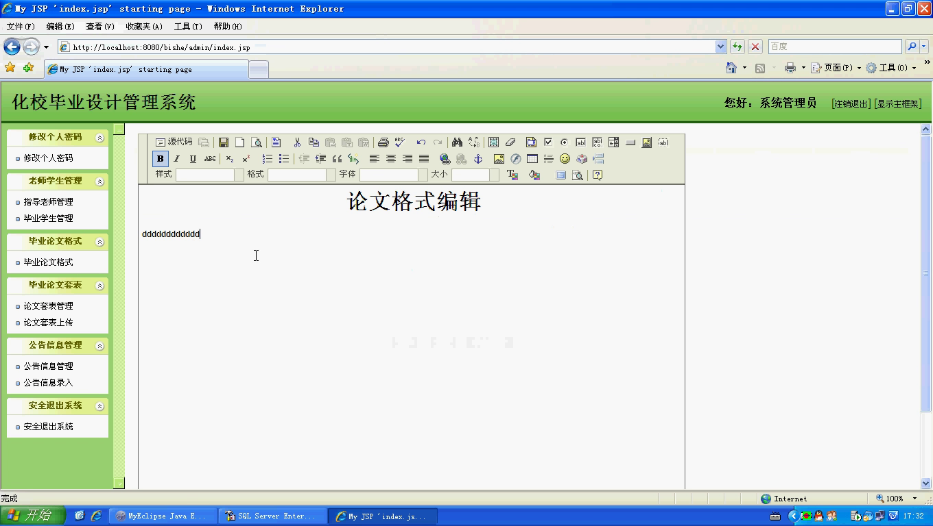 jsp055bise毕业设计论文管理mysql