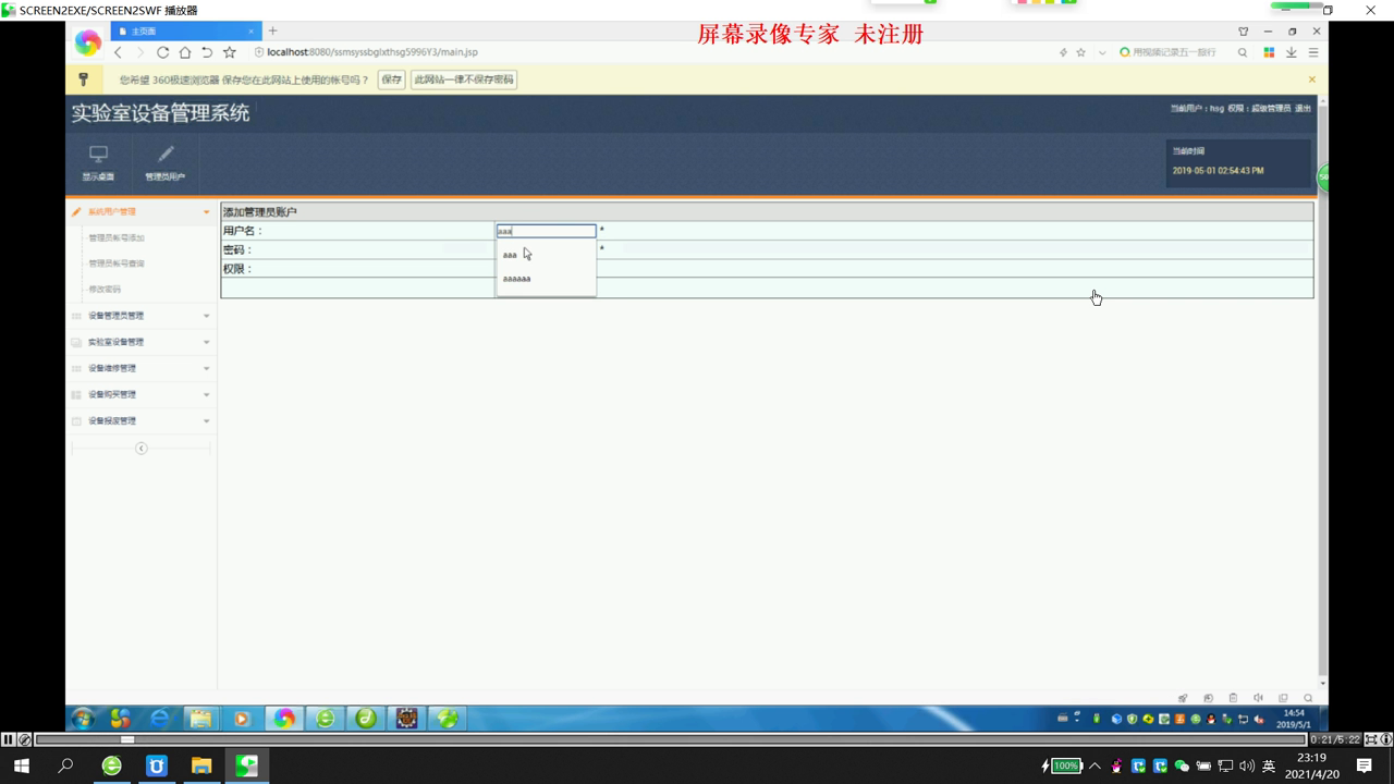 jsp057实验室设备管理系统ssm+mysql