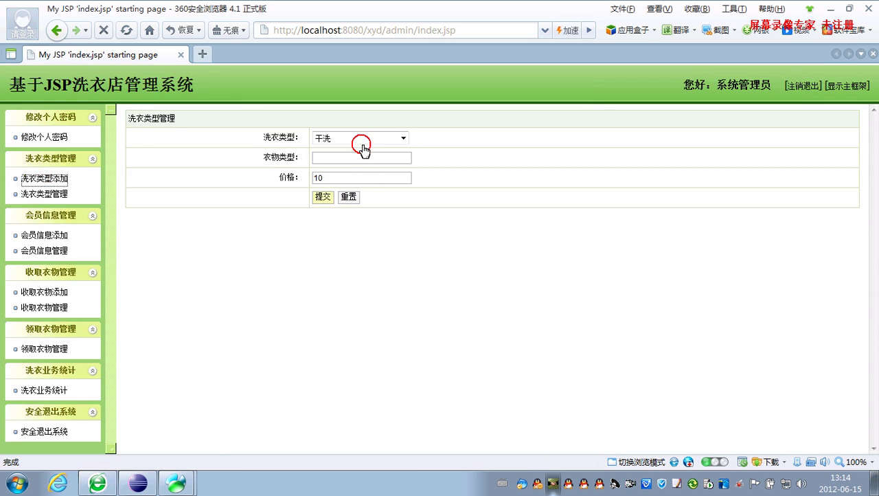 jsp061xy洗衣店_ssh