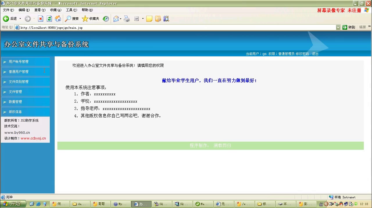 jsp063办公室文件共享系统